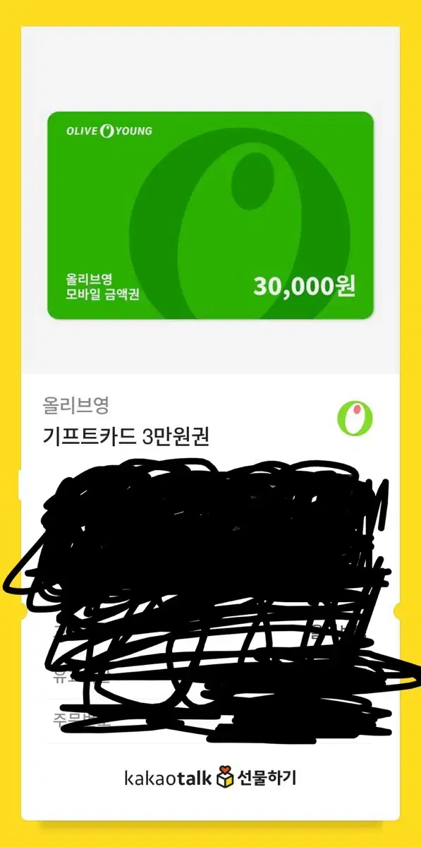 올영 3만원 기프티콘 팔아요